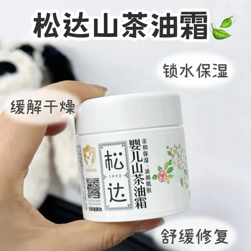 婴儿山茶油霜新生儿四季可用保湿补水舒缓干敏红肌肤