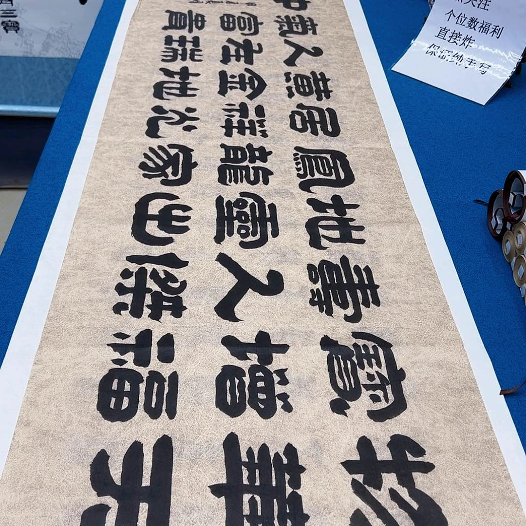 书法新号福利作品，纯手写假一赔万