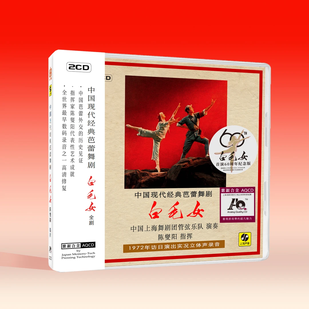 经典芭蕾舞剧《白毛女》AQ/LP黑胶