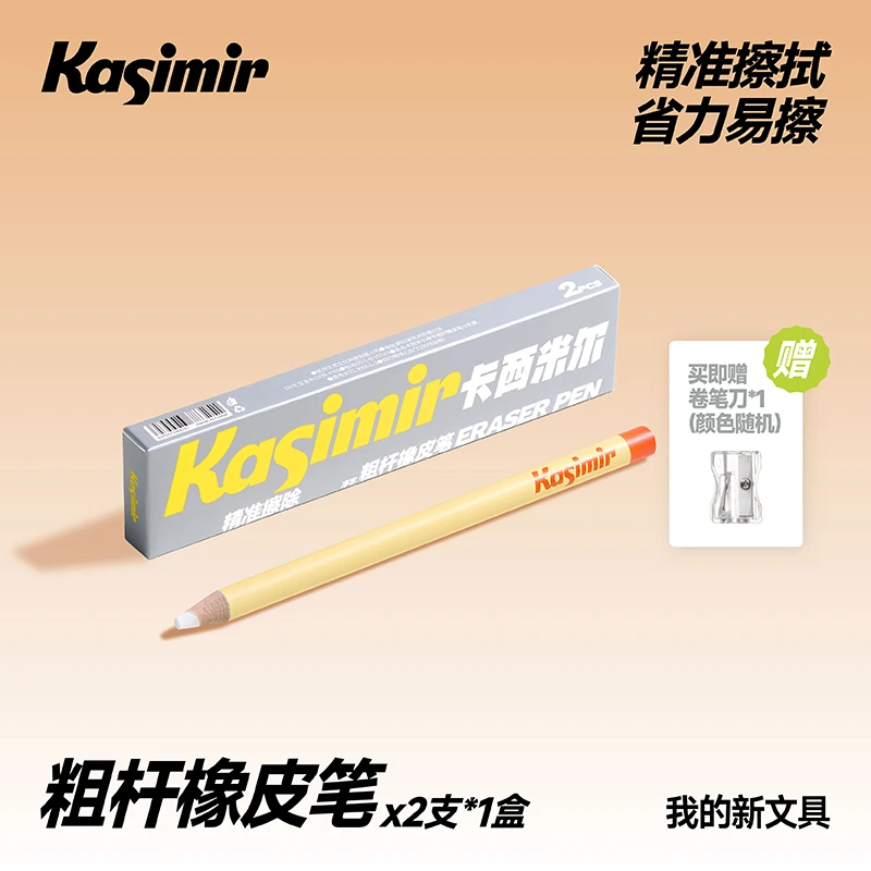 卡西米尔净字粗杆橡皮笔2支装-橙色