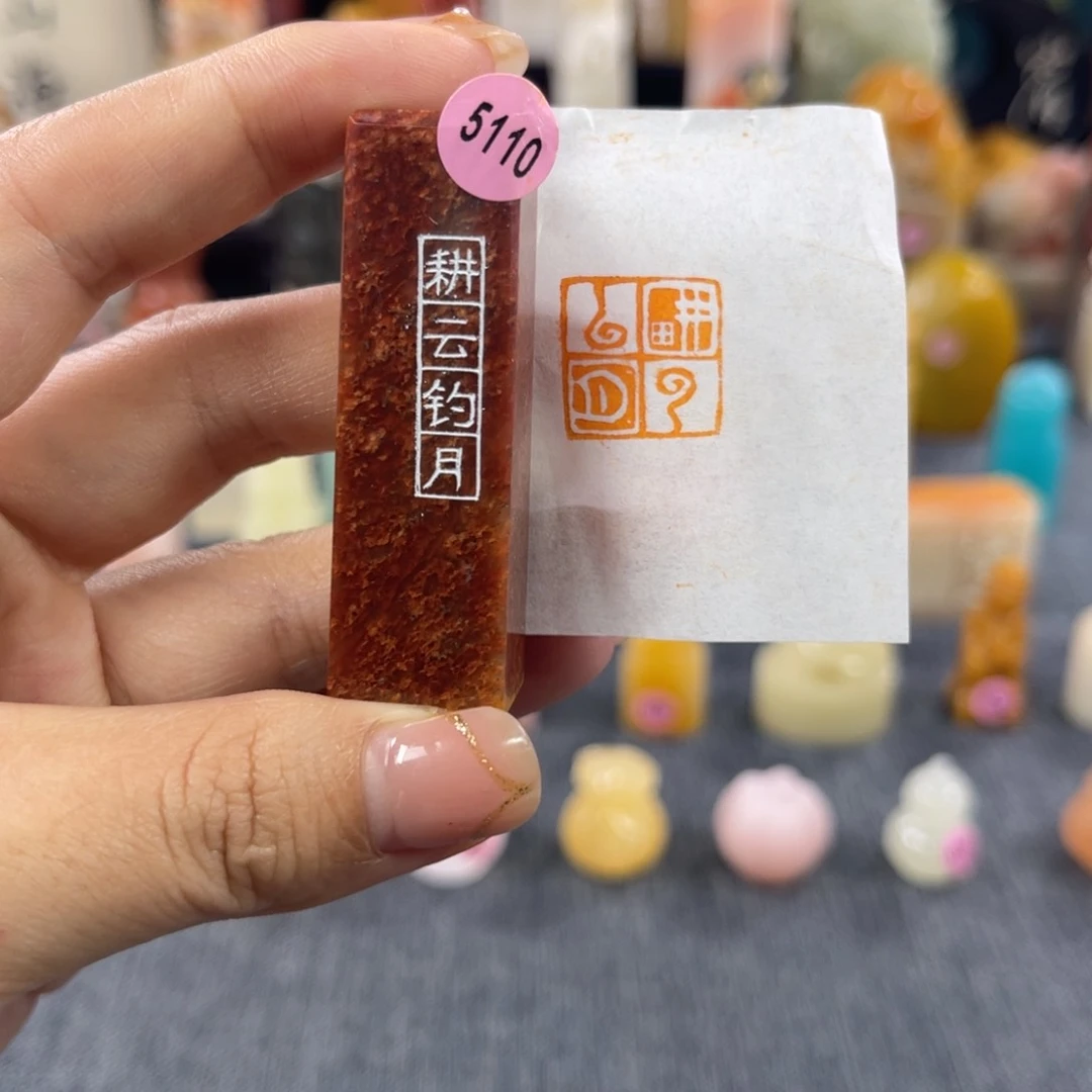 昌化石印石5110包邮包刻