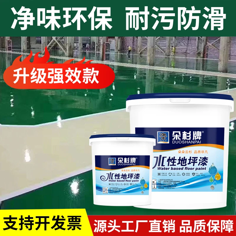 DUOSHANQI/朵杉漆水性环氧地坪漆环氧树脂地坪漆水泥地面漆环保漆