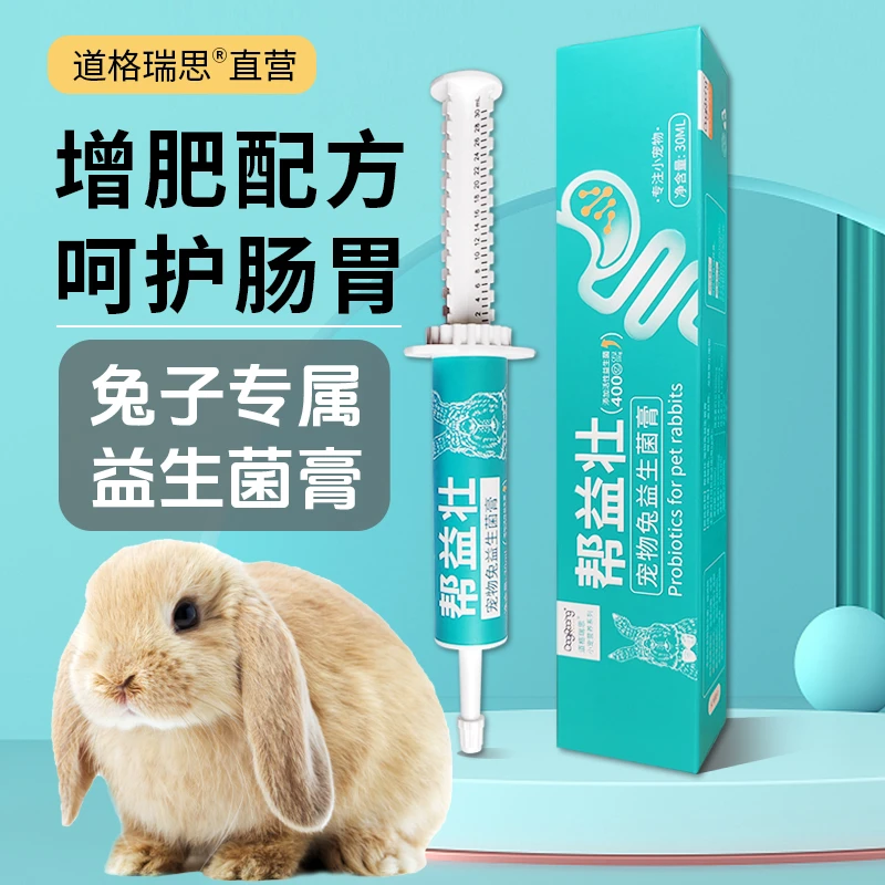 帮益壮宠物兔益生菌膏荷兰猪兔子化毛膏小宠营养增肥促消化护肠胃