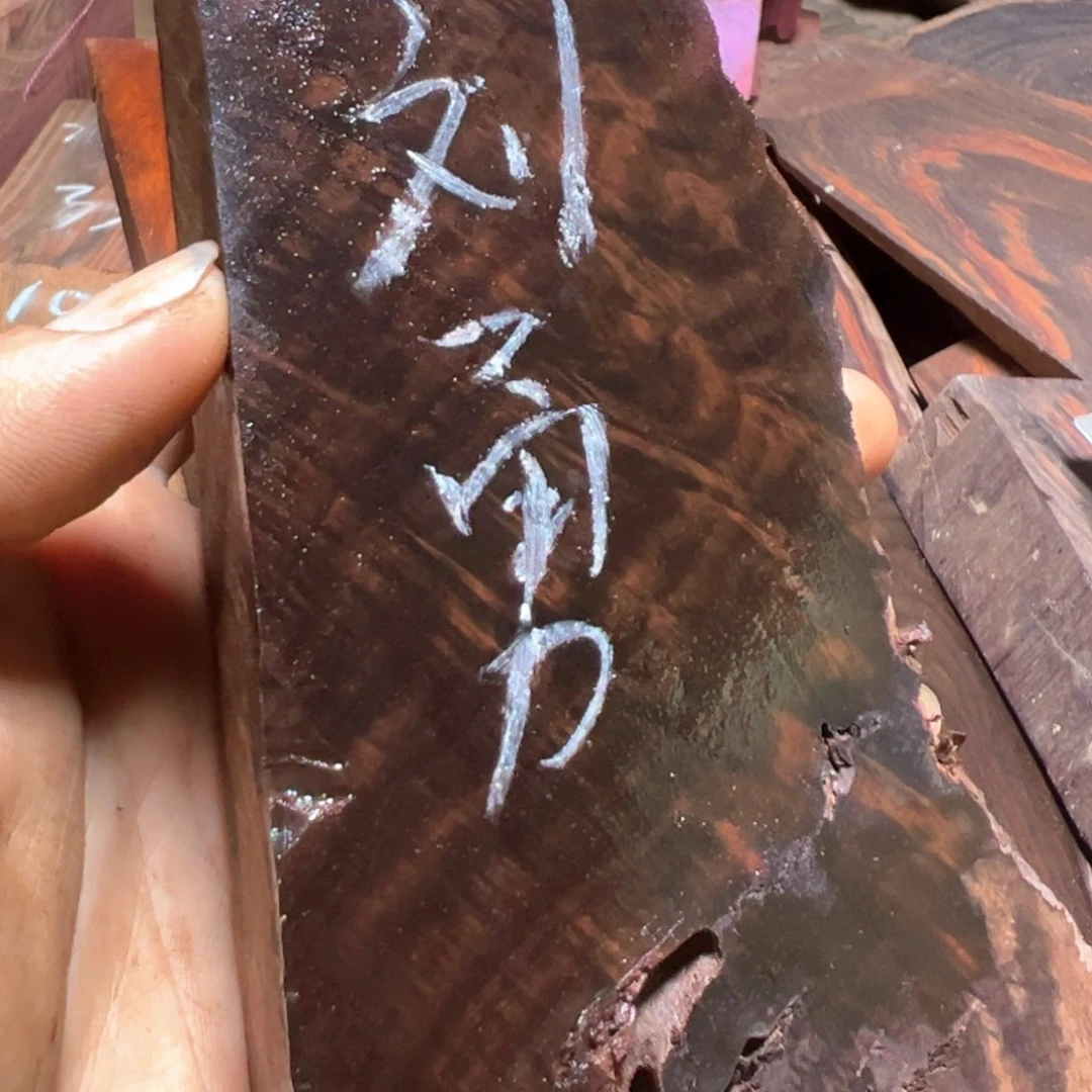 刘***勇交趾黄檀（大红酸枝）