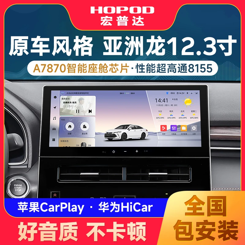 2024款丰田亚洲龙12.3寸专用汽车大屏导航