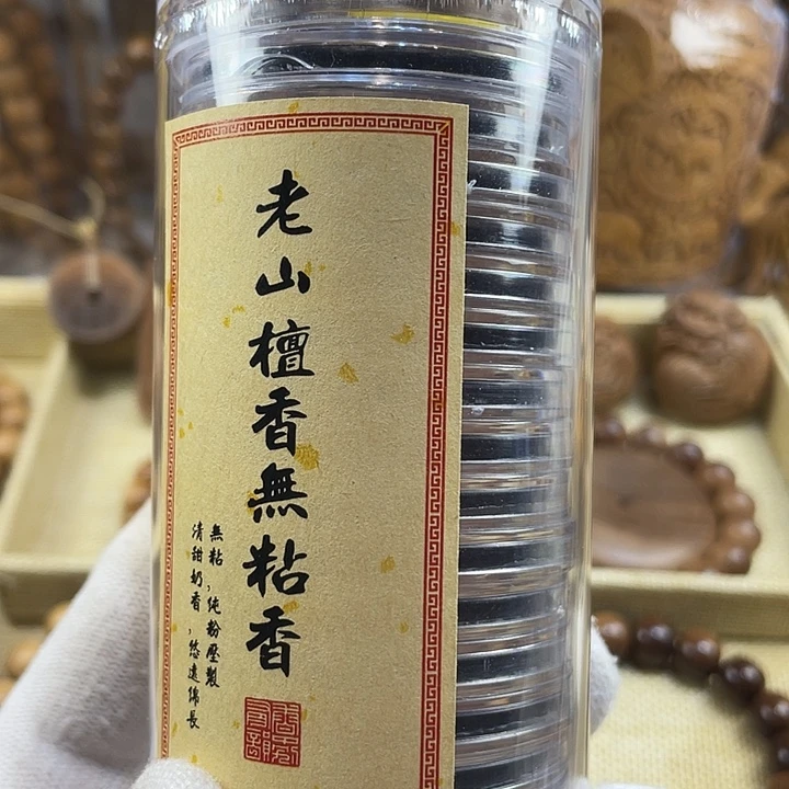 檀香木手串/手链老山檀香祥云香15片
