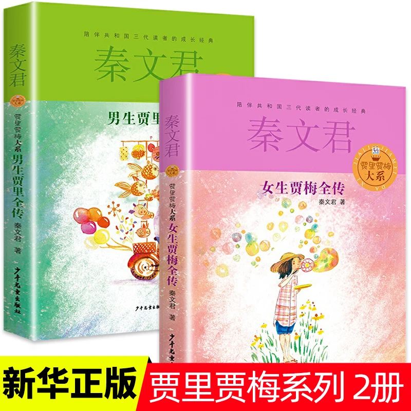 【新版】贾里贾梅全传大系全套8册男生贾里女生贾梅秦文君系列丛书