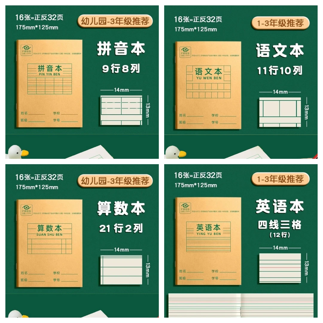 小学生田字格本作业本子全国标准统一生字汉语拼音数学练字