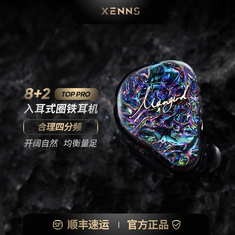 Xenns弦仕TopPro圈铁8+2耳机hifi入耳式监听动铁定制有线发烧耳塞