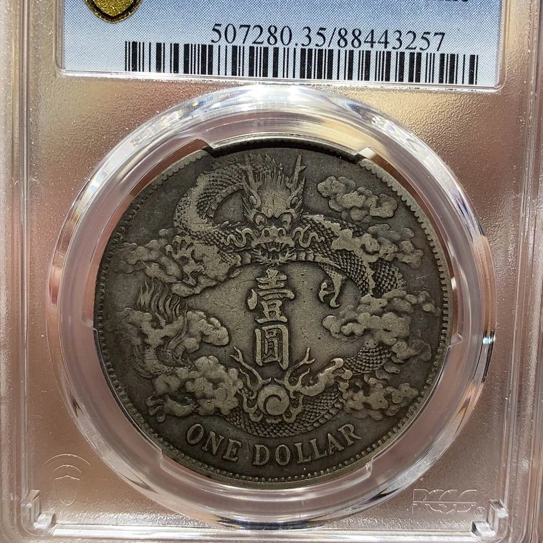 银原汁原味深版大清3257