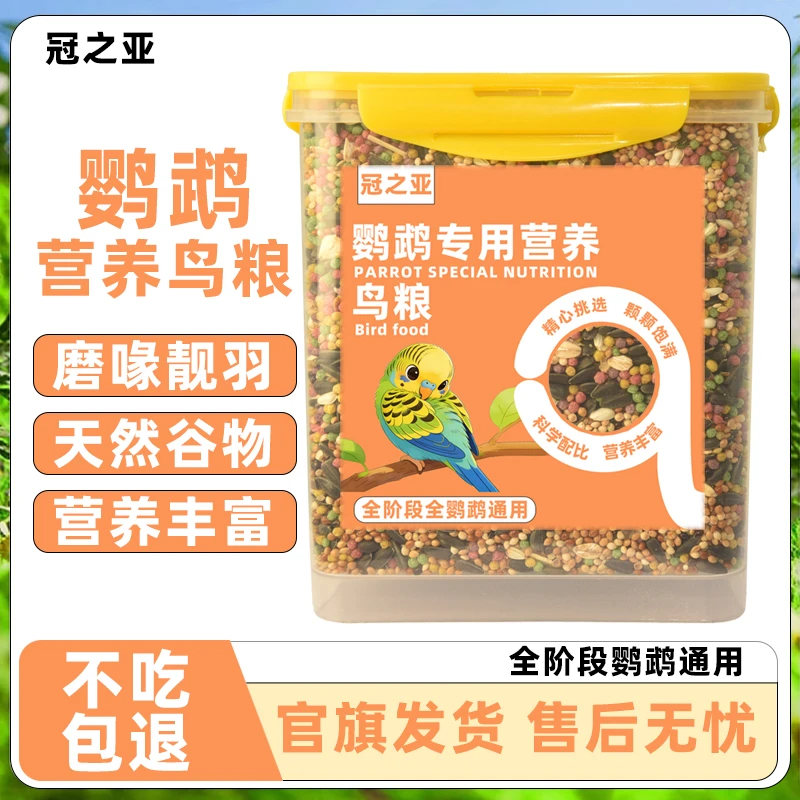 【直播专用】虎皮专研鹦鹉粮玄凤牡丹小太阳饲料混合营养鹦鹉专用粮