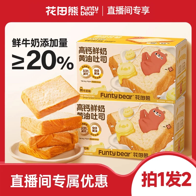 【直播间好箱复购麺花田熊高钙牛奶ownharbor吐司独立包装