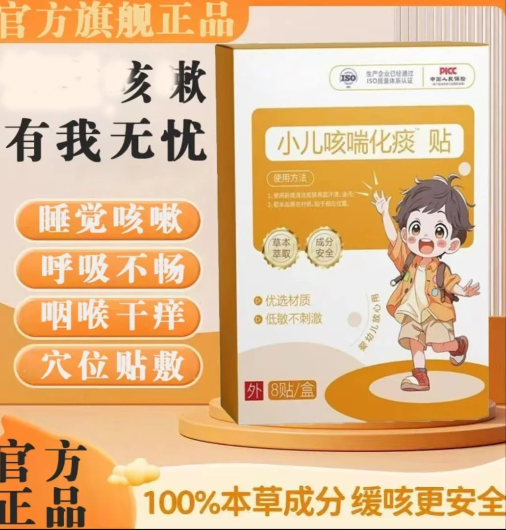 【认准官方正品】升级款惠青通小儿咳喘贴孩子缓解咳嗽痰多喘息夜咳
