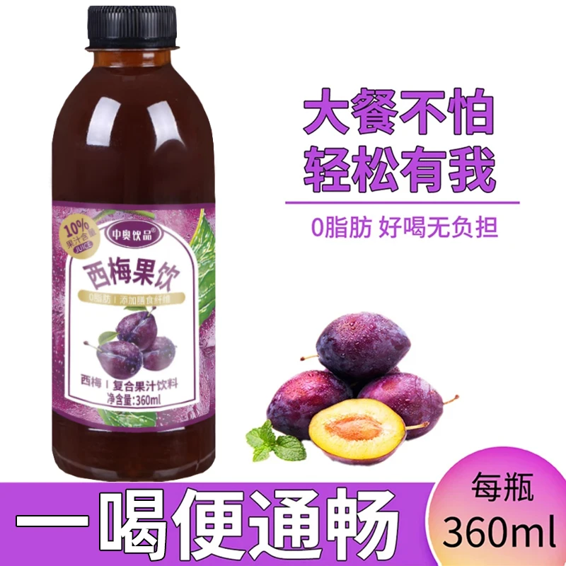 【新品冲量】西梅汁饮料360ml/6瓶冰凉畅饮学生宿舍常备果味饮料