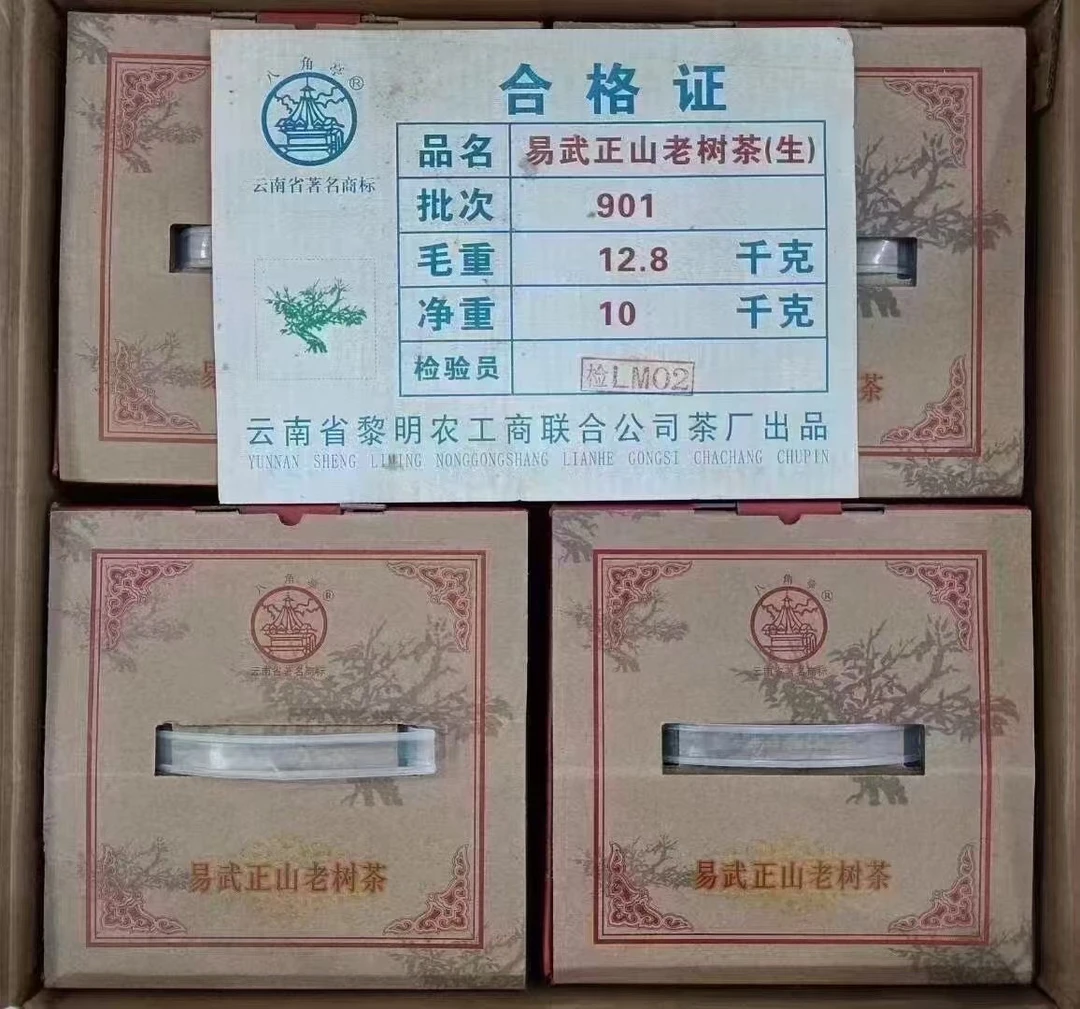 高级茶叶普洱茶2009年八角亭易武正山老树青饼357克特制品一棵树