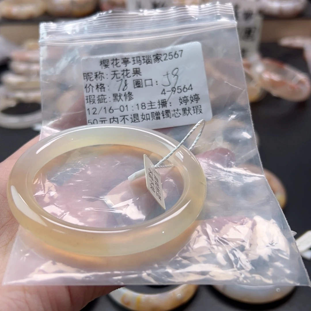 无***果玛瑙/玉髓未镶嵌手镯