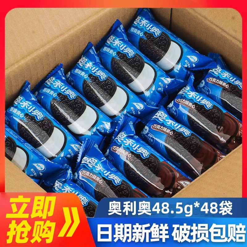 亿滋奥利奥夹心饼干48.5g*48袋装巧克力味原味网红爆款零食