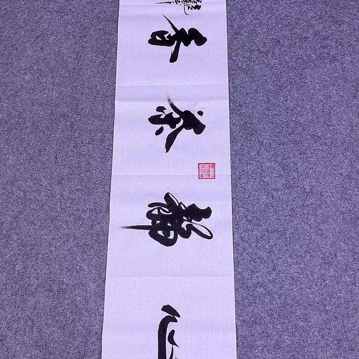 书法书画家作品欣赏