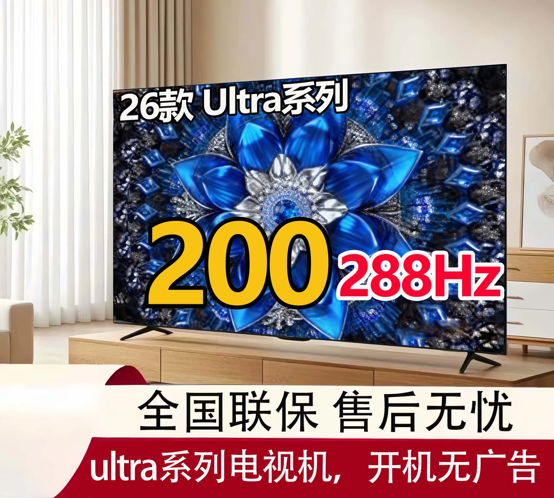 【Ultra系列】8k超清节能版512G大内存AI智能语音液晶高刷防爆电视
