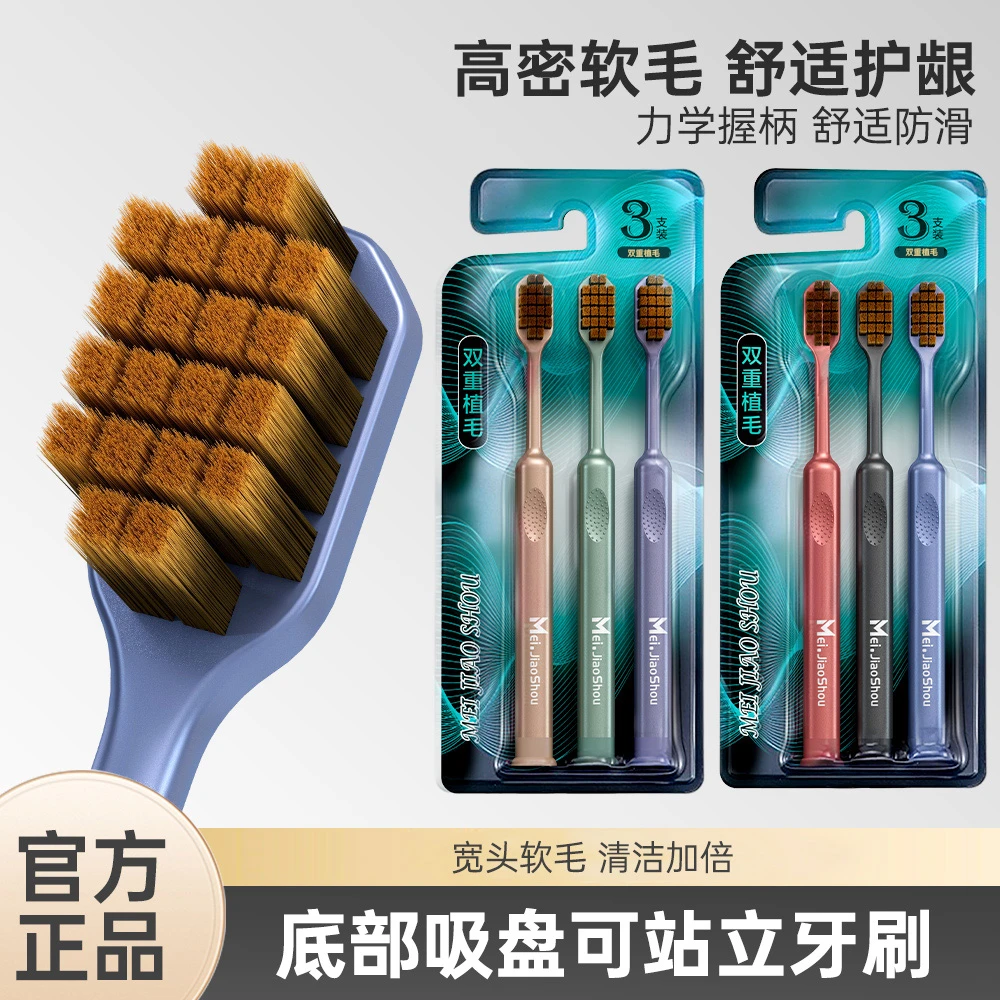【6支装】软毛牙刷底部吸盘超细高效清洁宽头成人专用家庭装护龈