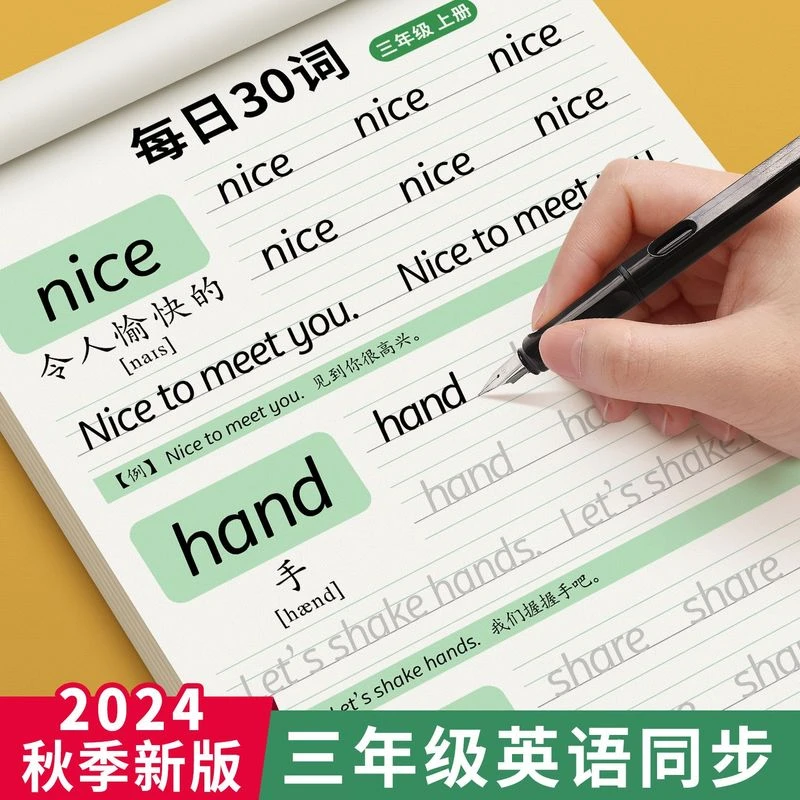 英语同步字帖英语手写体字帖每日30词人教版英文字母单词练字帖本