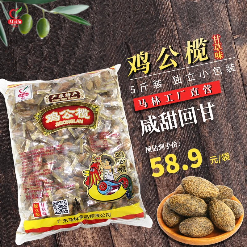 马林5斤装包邮 计量称重广州上下九鸡公榄甘草味辣味独立装蜜饯果