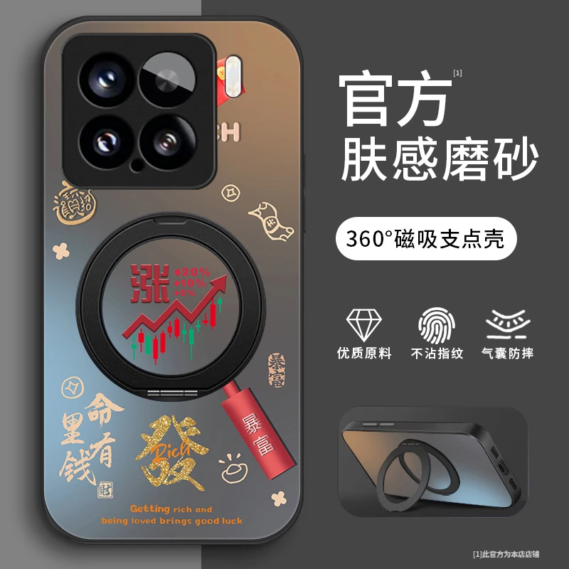 财富上涨适用小米15手机壳小米15SPro支架款mi15pro男款全包趣味