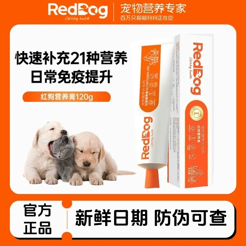 RedDog/红狗营养膏成幼猫营养补充剂增强免疫微量元素宠物营养品