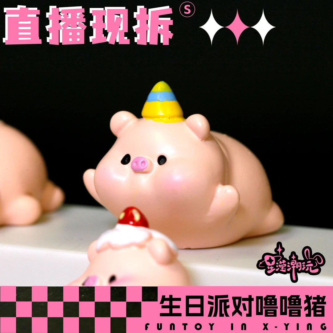 新【直播拆】可爱生日小猪diy摆件