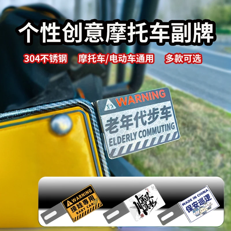 摩托车九号电动车车牌框架装饰品改装保护安全警示反光副牌尾牌照
