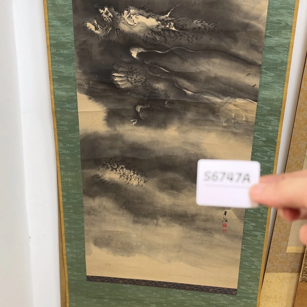 戏***墨书法字画哈哈哈哈哈