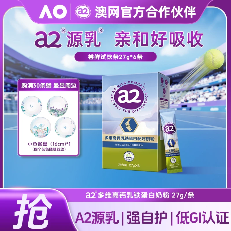 曼昱同款 a2乳铁蛋白成人奶粉 多维高钙定向专属营养27g RBT