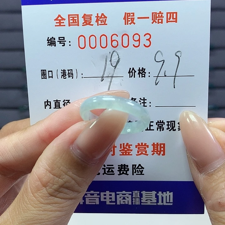 翡翠戒指未镶嵌    6093