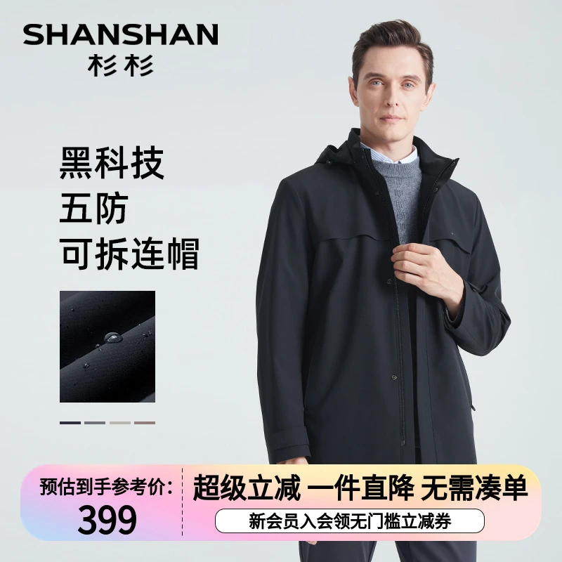 【都市假日欧若风】杉杉防风柔软舒适休闲连帽行政夹克男H0046886