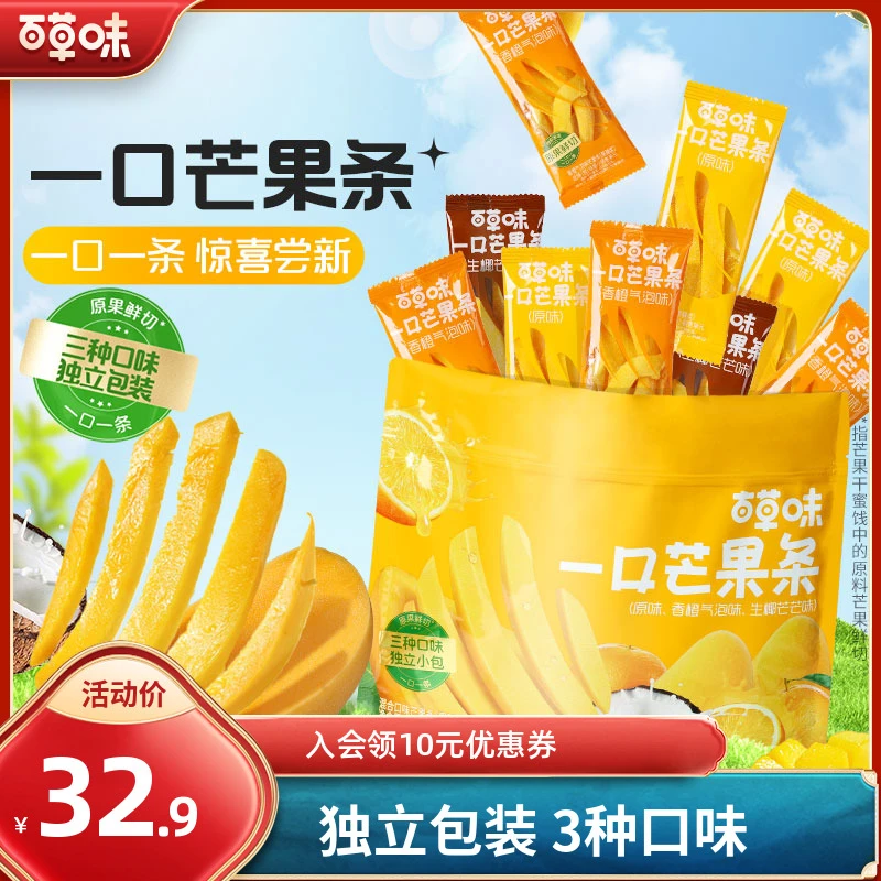 百草味芒果条450g水果干果脯蜜饯休闲小吃零食芒果干独立小包装
