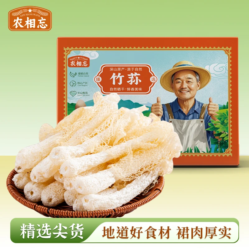 农家竹荪干货新鲜无熏硫炖汤食用菌杆子粗肉厚脆鲜美