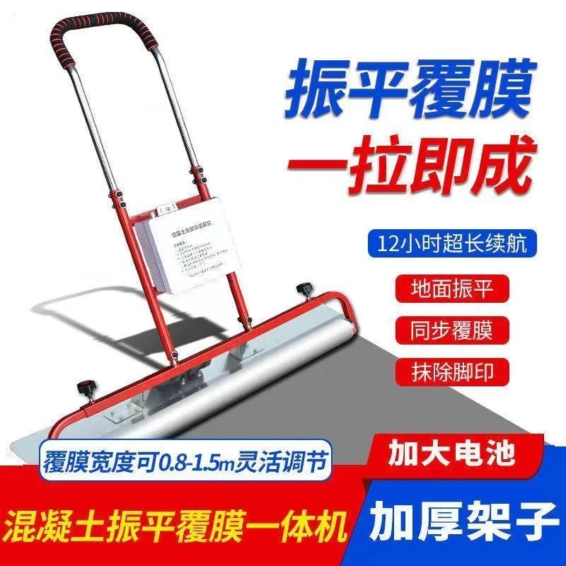混凝土覆膜机振平一体机电动水泥去脚印震动充电铺膜盖膜机去脚印