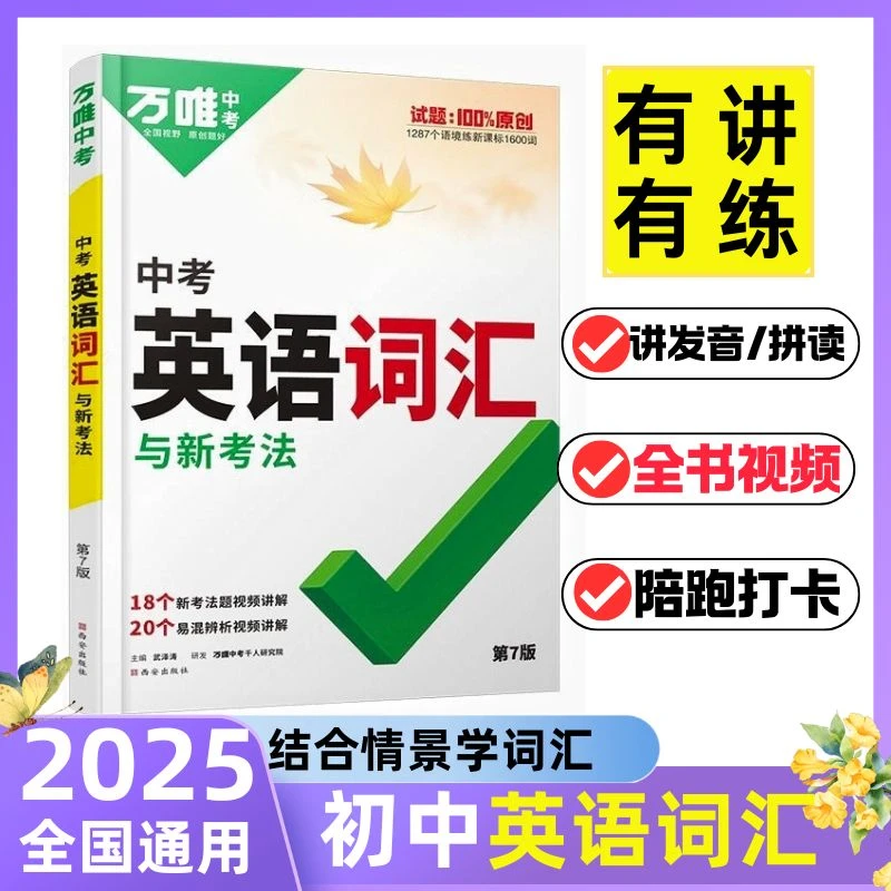 【2号 语法】中考英语语法2025全解全练【通用版】