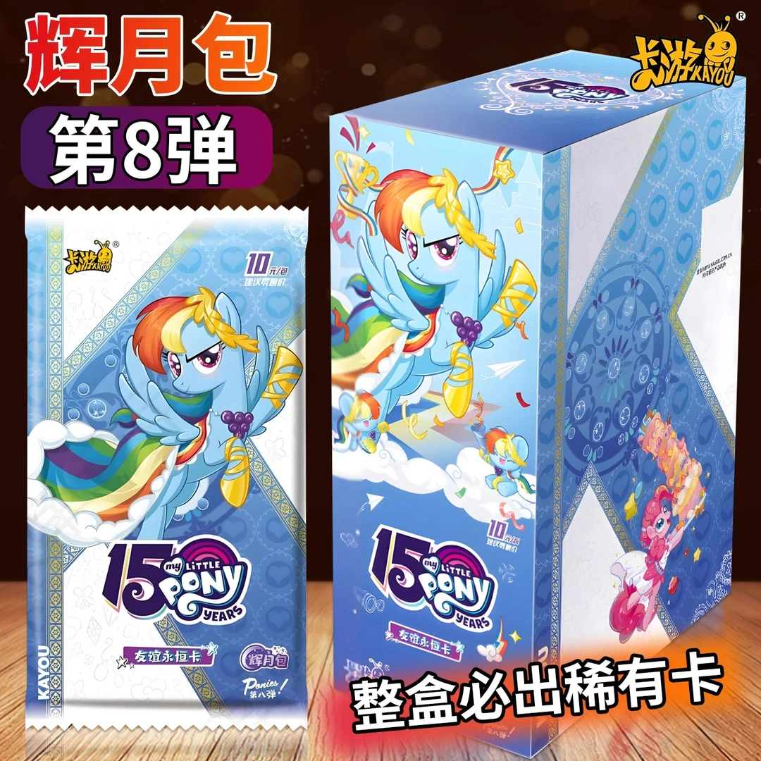 【玩法合集】-小马宝莉辉月8盲盒代拆卡牌