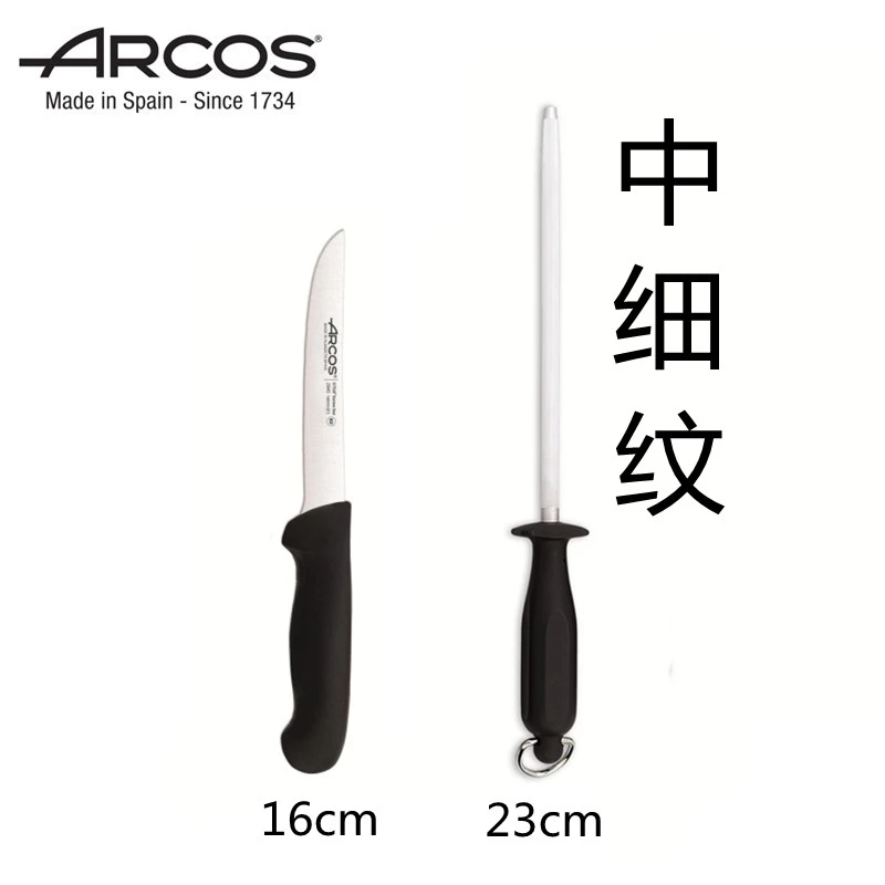 ARCOS西班牙原装进口彩柄屠宰刀剔骨刀分割刀中细纹磨刀棒套装