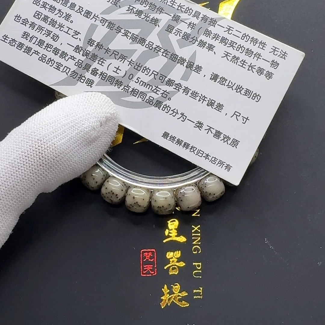 吊坠星月菩提14梵天小冰糖双留白针尖稀星9单圈一物一图