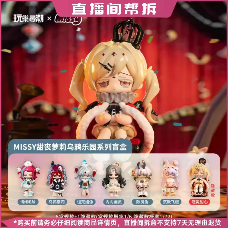 【拆盒】Missy甜丧萝莉第二代乌鸦乐园系列手办盲盒潮玩摆件礼物