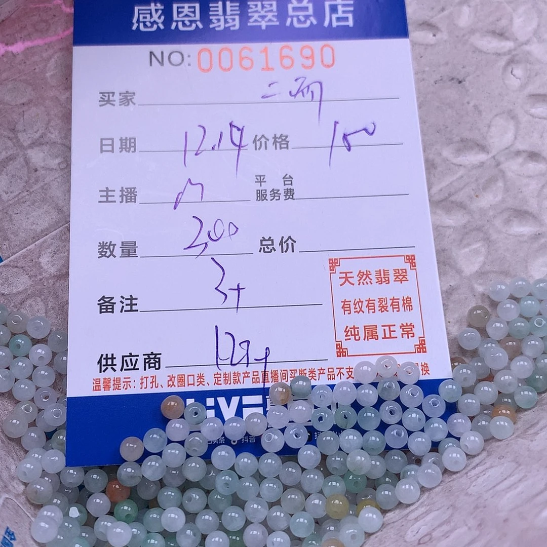 @***@翡翠未镶嵌手链翡翠