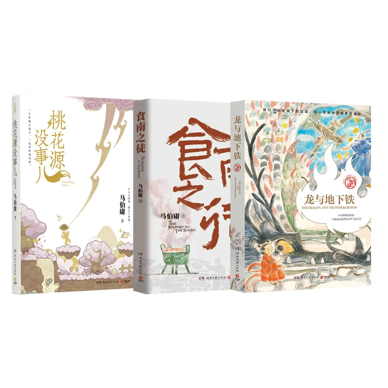 桃花源没事儿+食南之徒+龙与地下铁（2024）