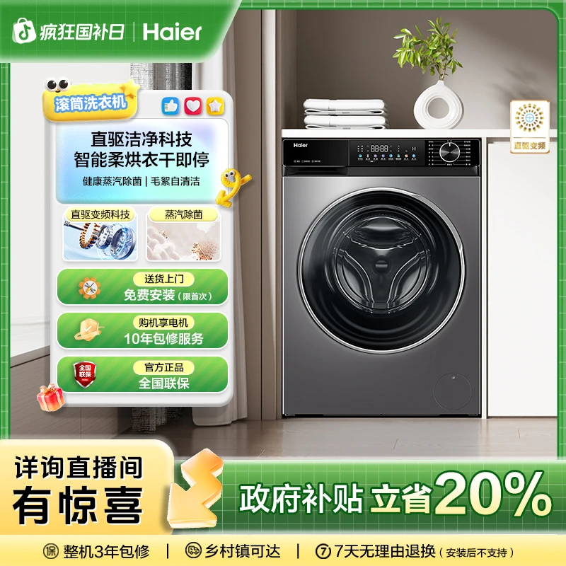 【国补立减20%】10kg大容量滚筒家用全自动直驱 532洗烘一体机