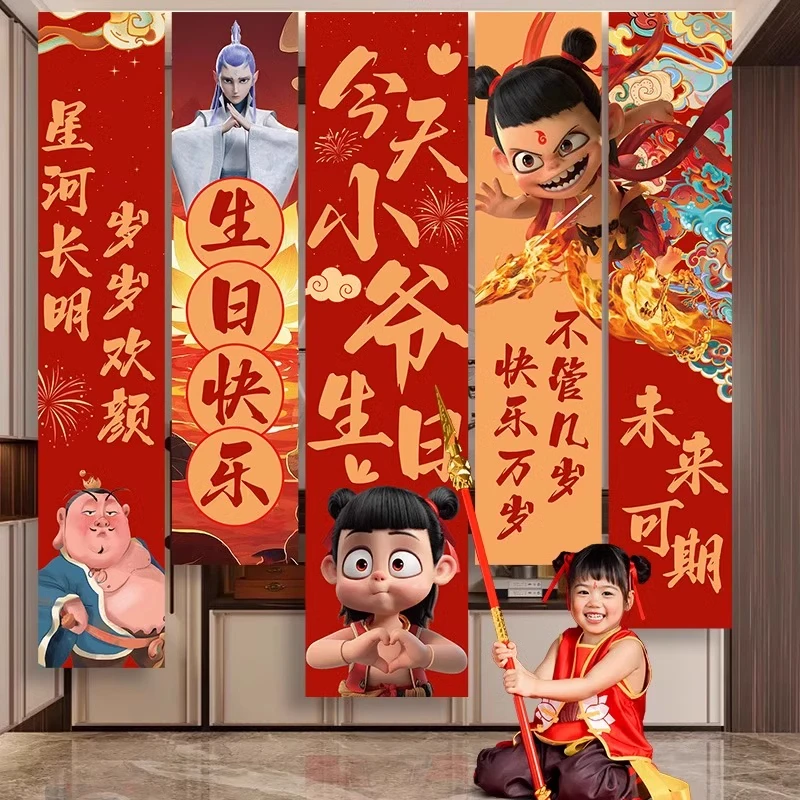 哪吒生日主题十岁男女孩仪式感背景用品场景布置生日布置挂布