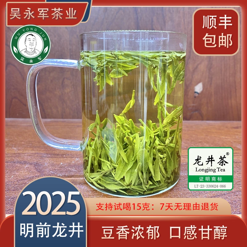 吴永军2025年新茶春茶明前龙井
