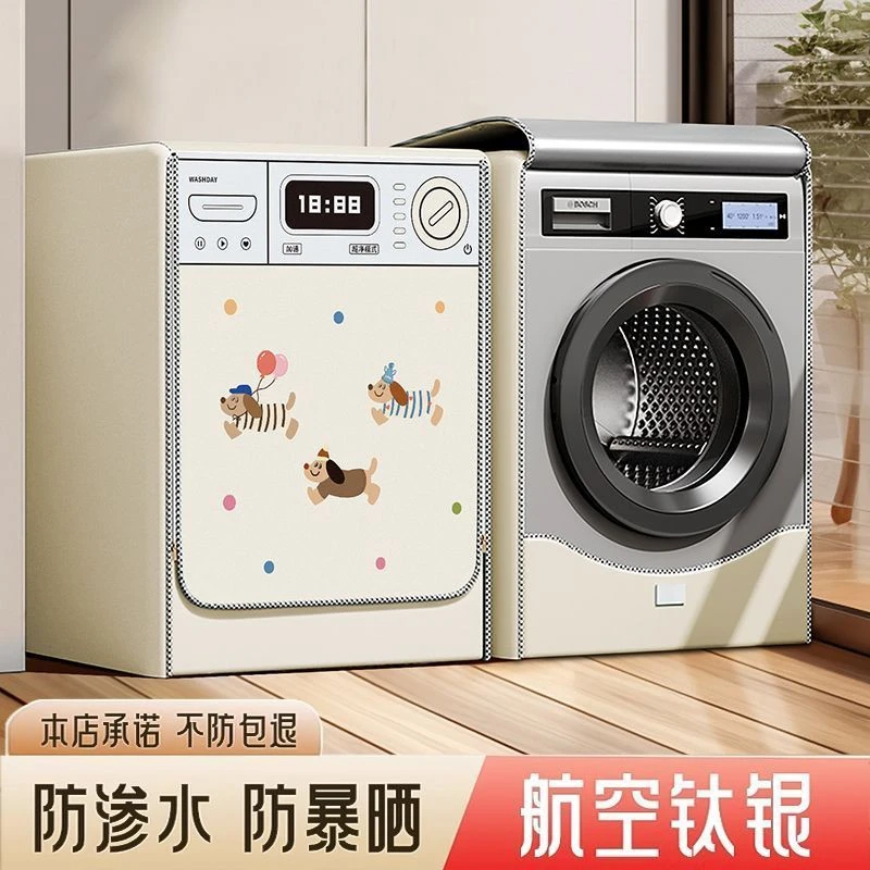 新款滚筒洗衣机通用套罩防晒防水防尘套全自动10公斤遮挡帘子盖布