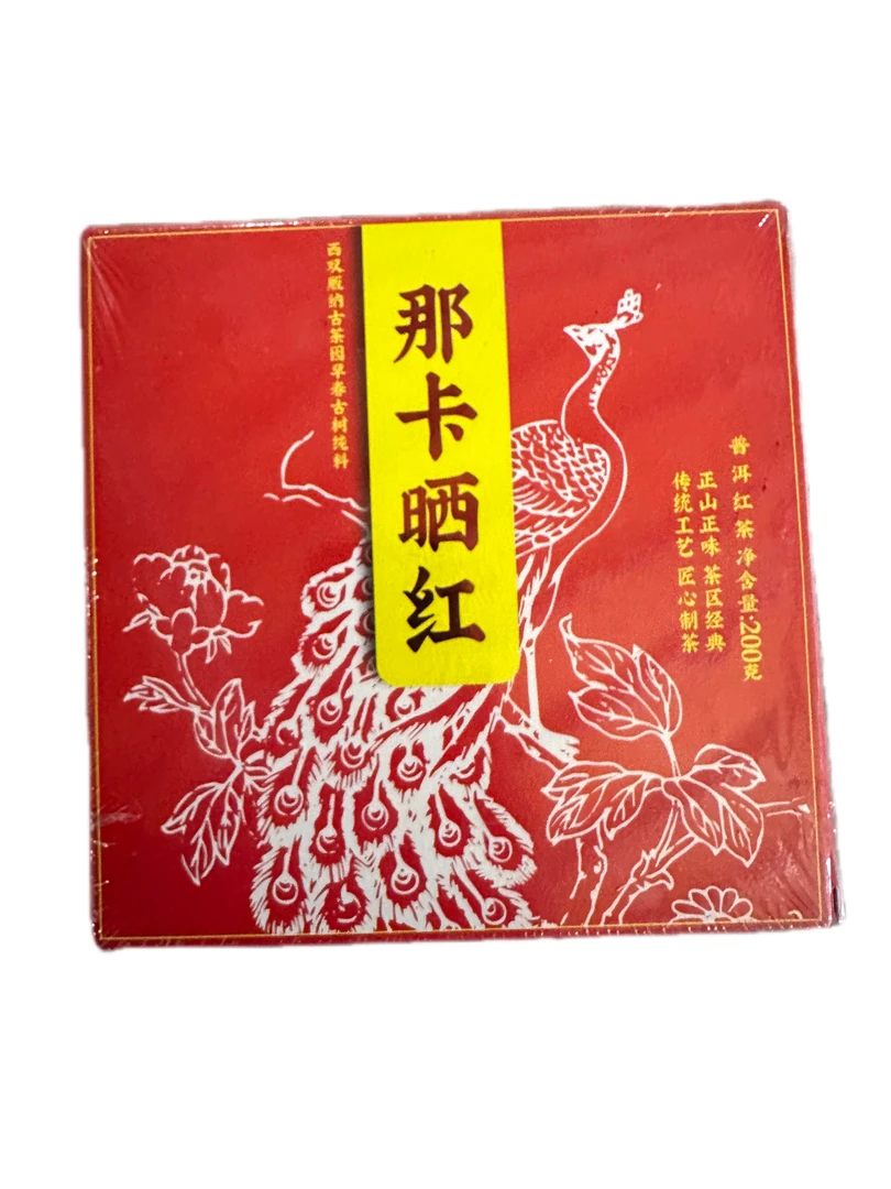 2021年，（那卡晒红）一盒200g 巧克力饼