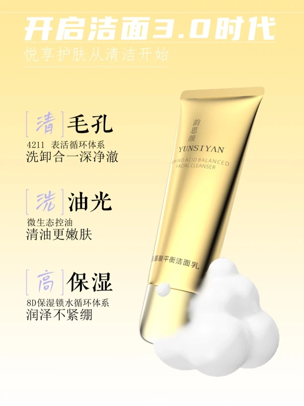洁面乳清洁毛孔控油温和不紧绷